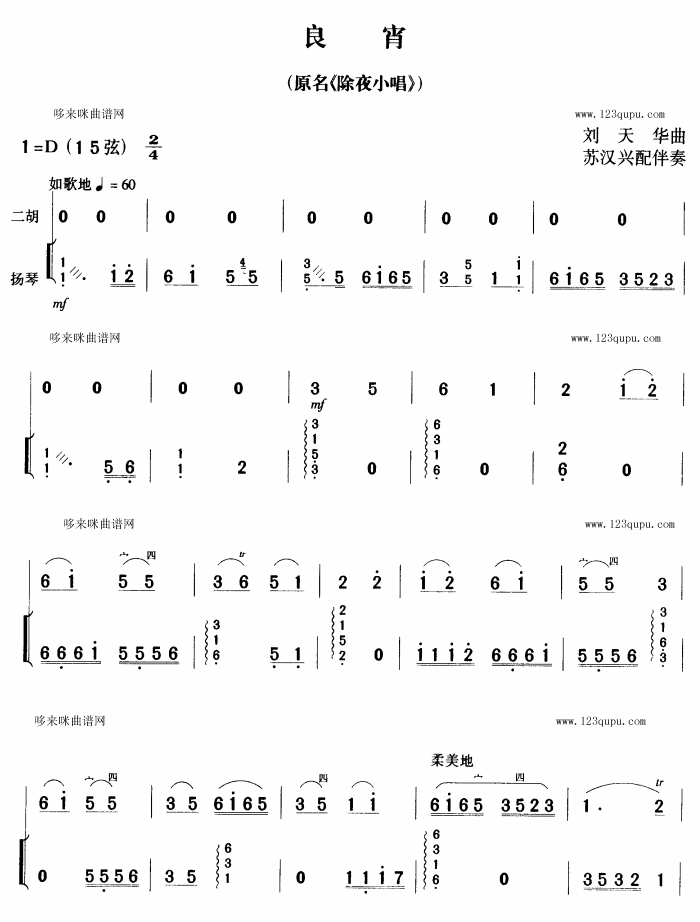 良宵（扬琴伴奏）1