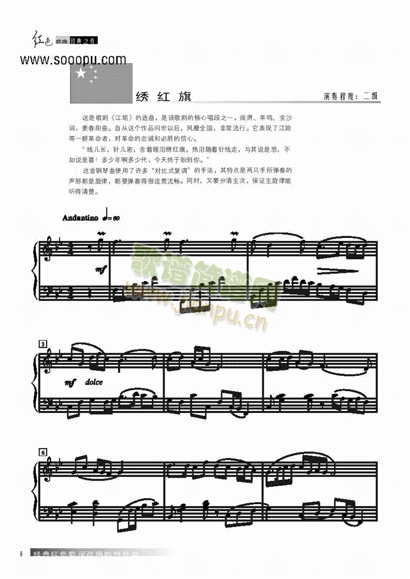 绣红旗 键盘类 钢琴1