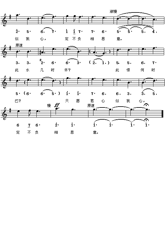 (宋)李之仪:我住长江头(青主曲 简线对照)2