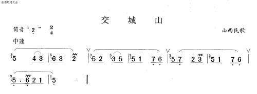 交城山1