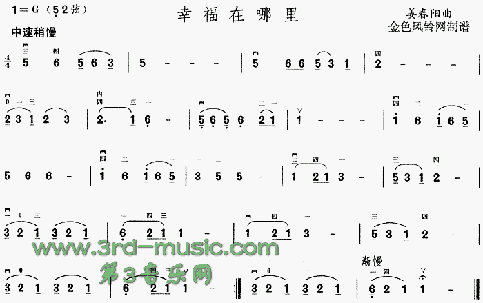 幸福在哪里[二胡曲谱]1