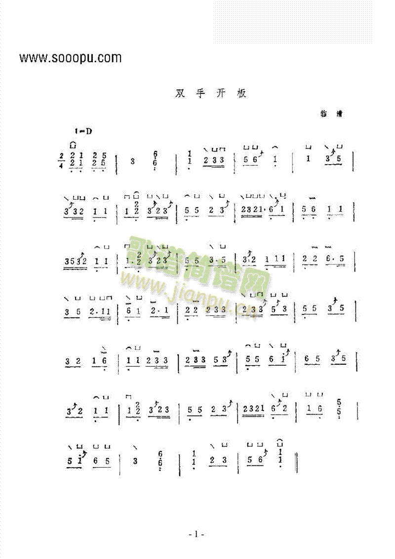 双手开板1