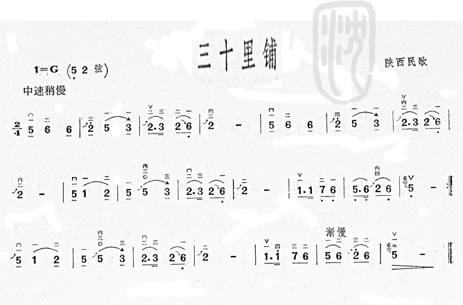 三十里铺  二胡曲谱1