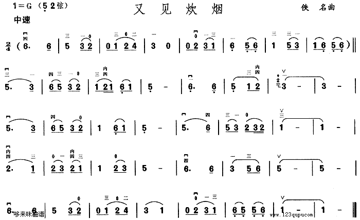 又见炊烟1