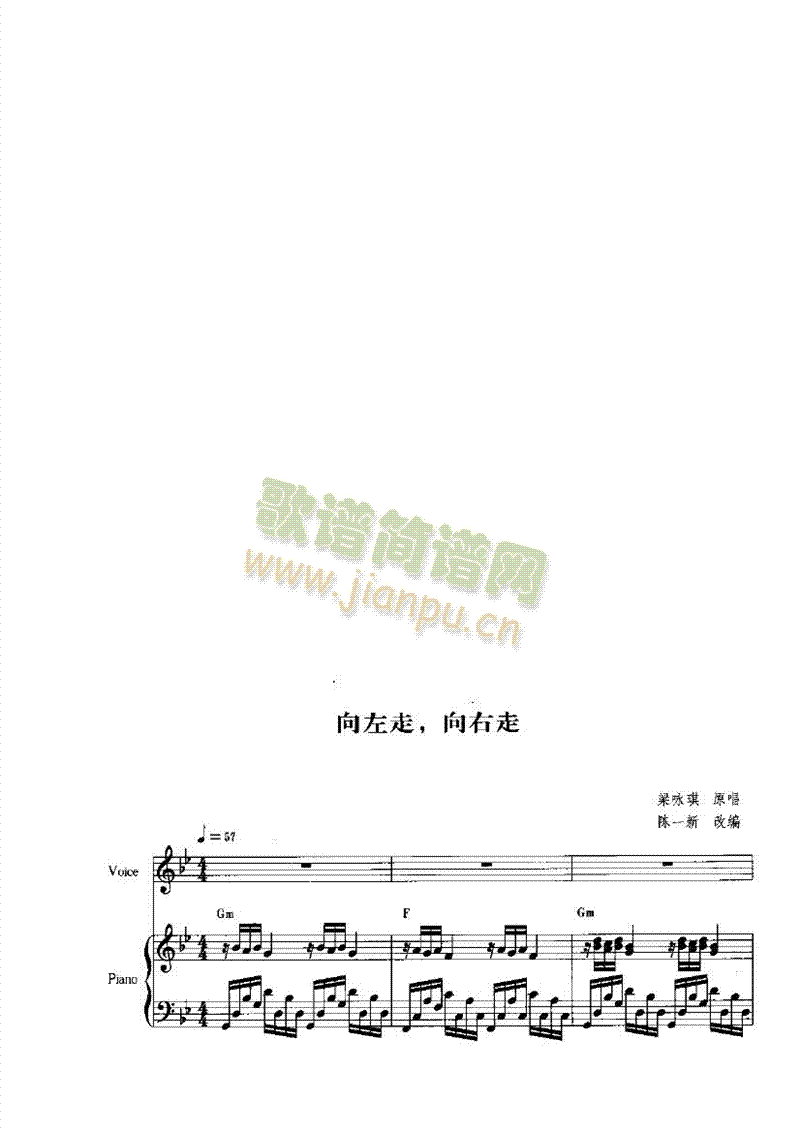 向左走，向右走(钢伴) 歌曲类 钢琴伴奏谱1