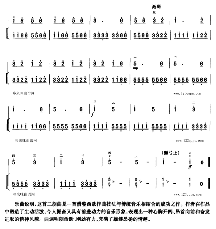 光明行（扬琴伴奏）7
