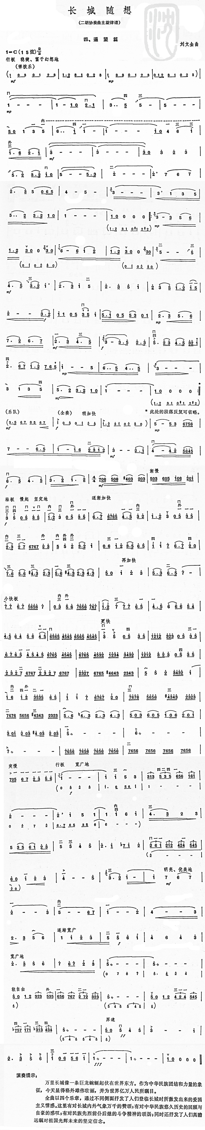 长城随想(二胡协奏曲主旋律谱) 四、遥望篇1