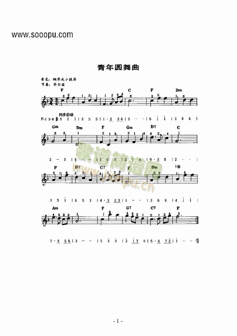 《青年圆舞曲》主题曲 键盘类 电子琴1