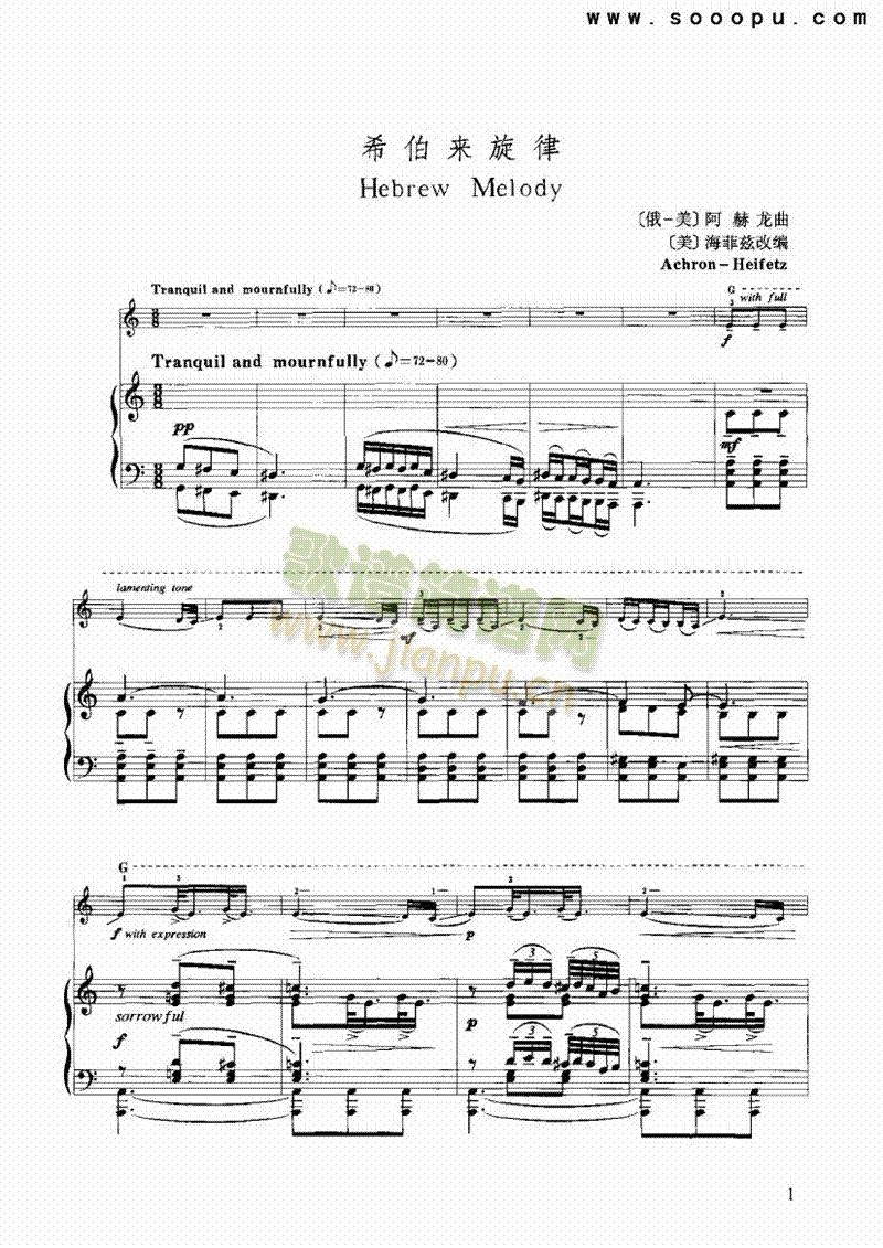 希伯来旋律 弦乐类 小提琴1