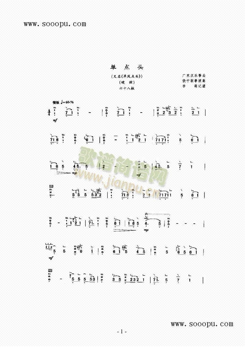 单点头 民乐类 扬琴1