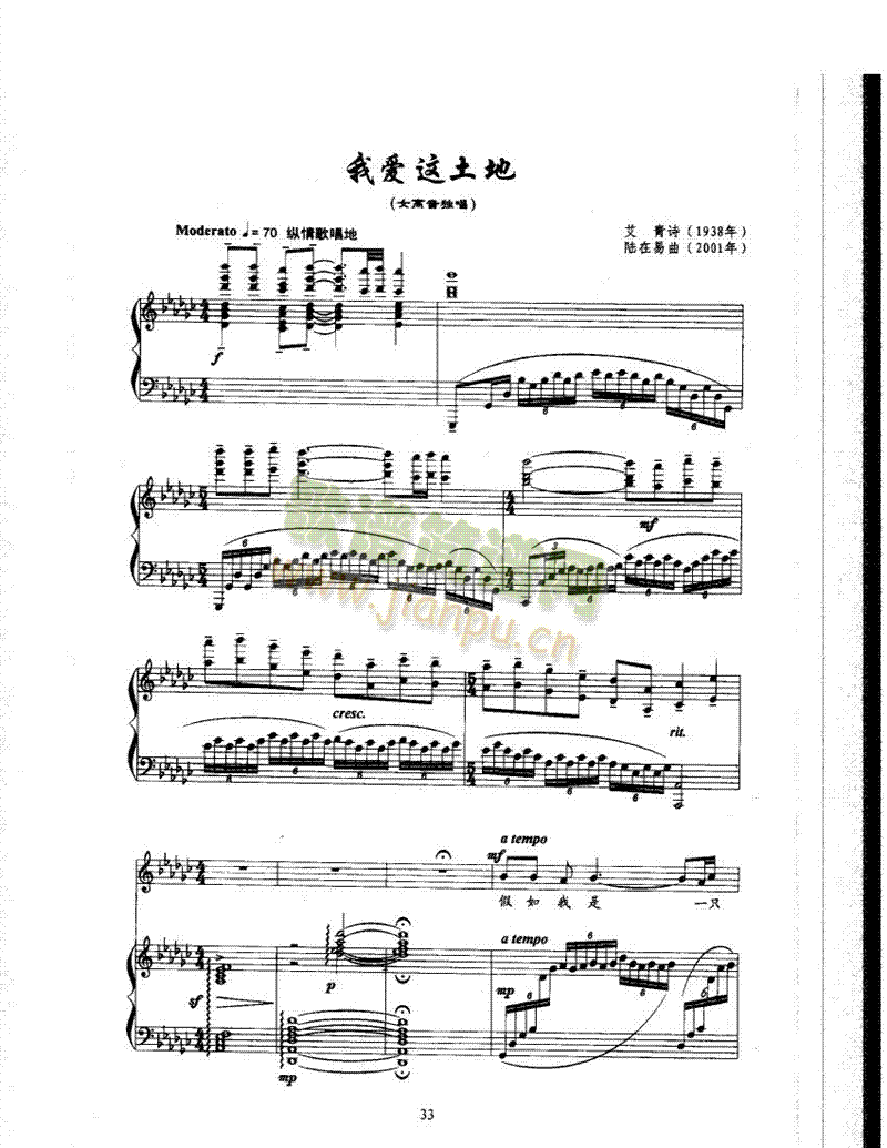 我爱这土地 歌曲类 钢琴伴奏谱1