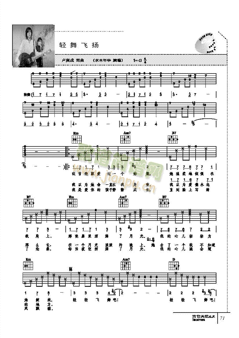 轻舞飞扬-弹唱 吉他类 流行1