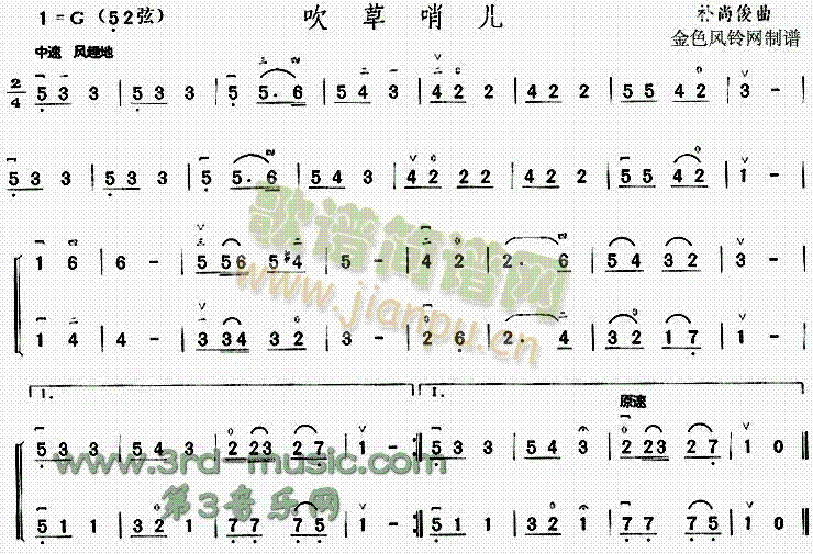 吹草哨儿[二胡曲谱]1