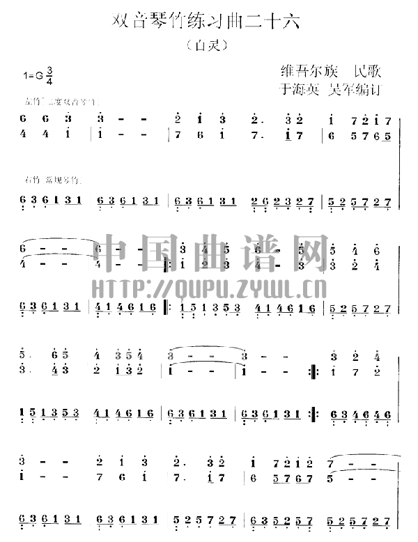 扬琴双音琴竹练习曲 (四)1
