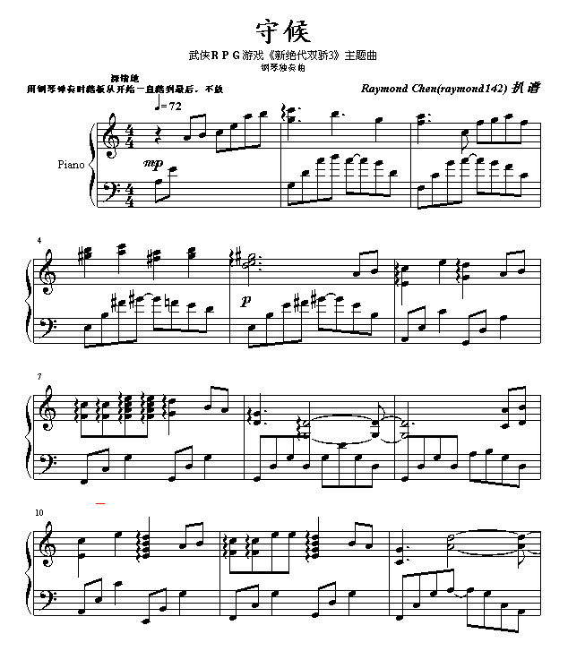 守候-游戏《新绝代双骄3》主题曲1