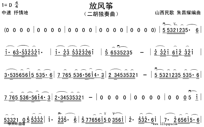 放风筝(山西民歌)1