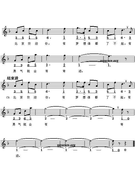 北京欢迎你2