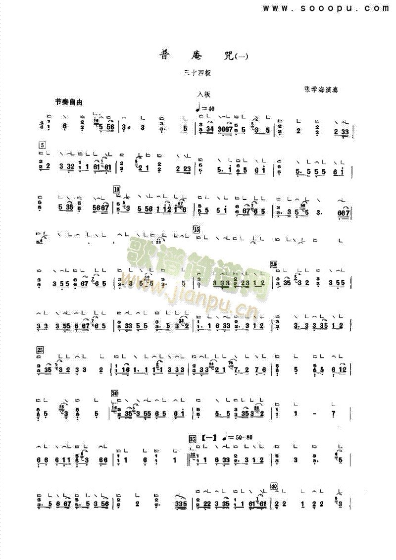 普庵咒（一） 民乐类 古筝1