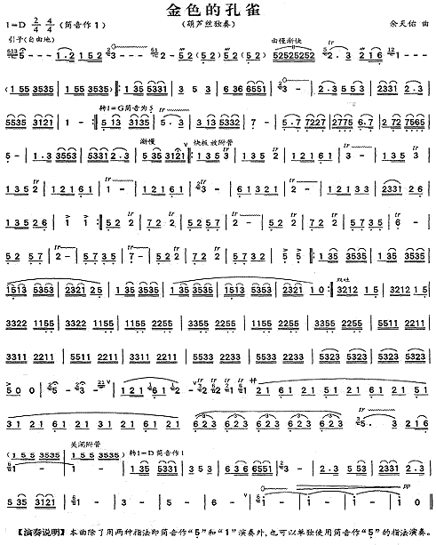 金色的孔雀(葫芦丝谱)1