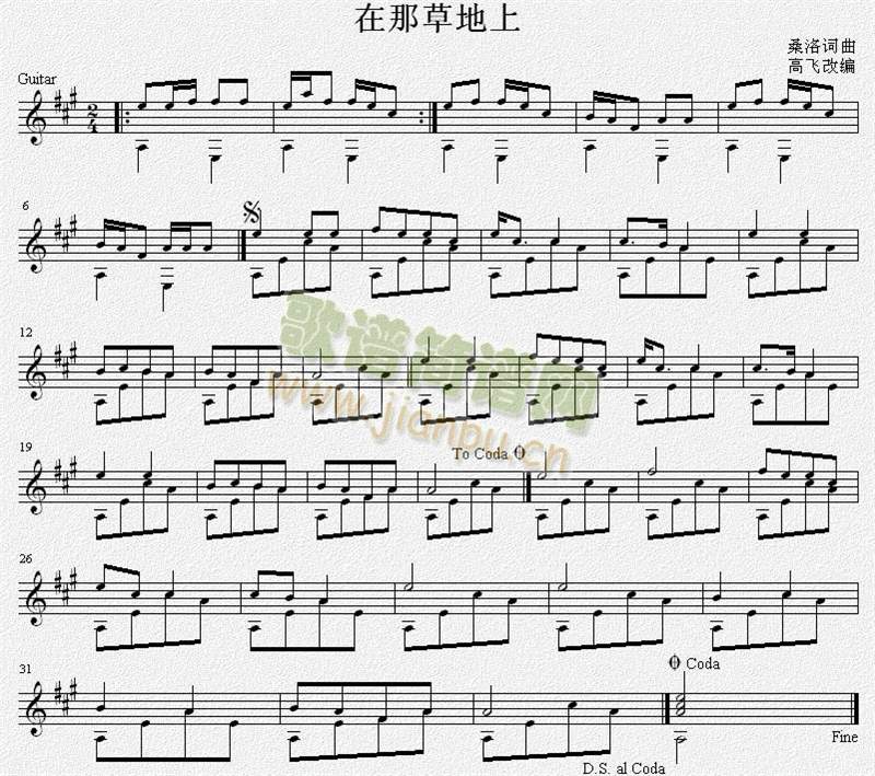在那草地上（吉他独奏谱）五线谱1
