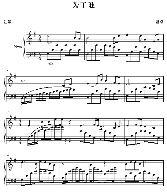 为了谁1