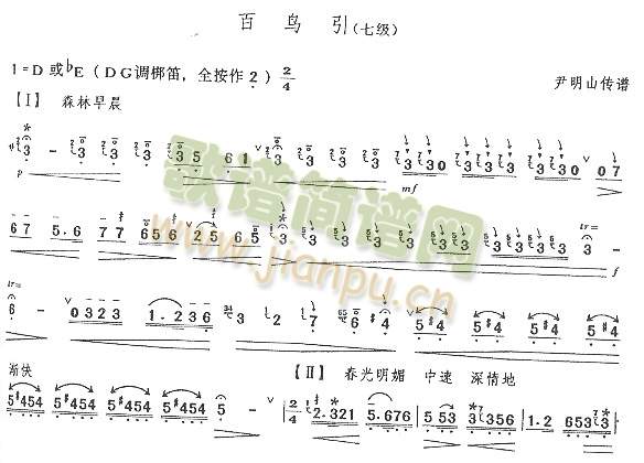 百鸟引(七级)1
