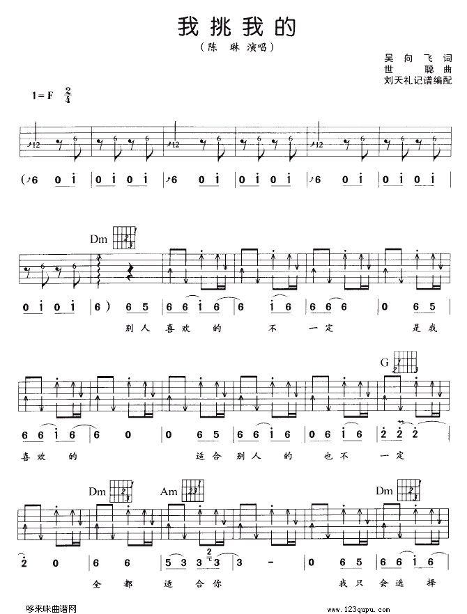 我挑我的（陈琳）1