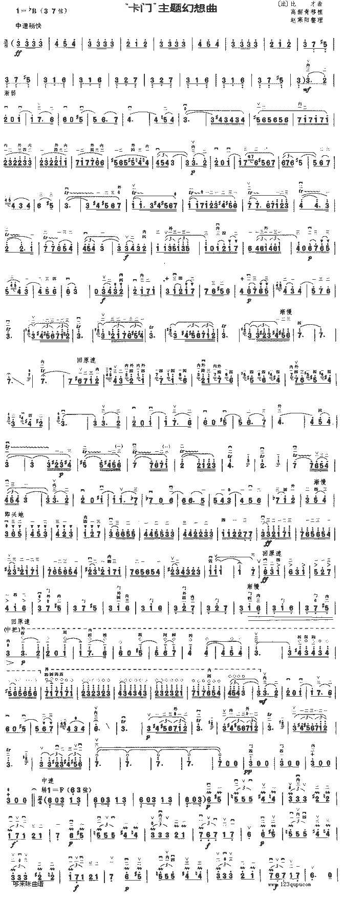 卡门主题幻想曲1