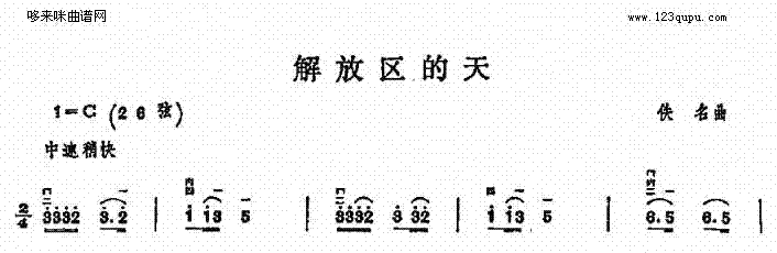 解放区的天1