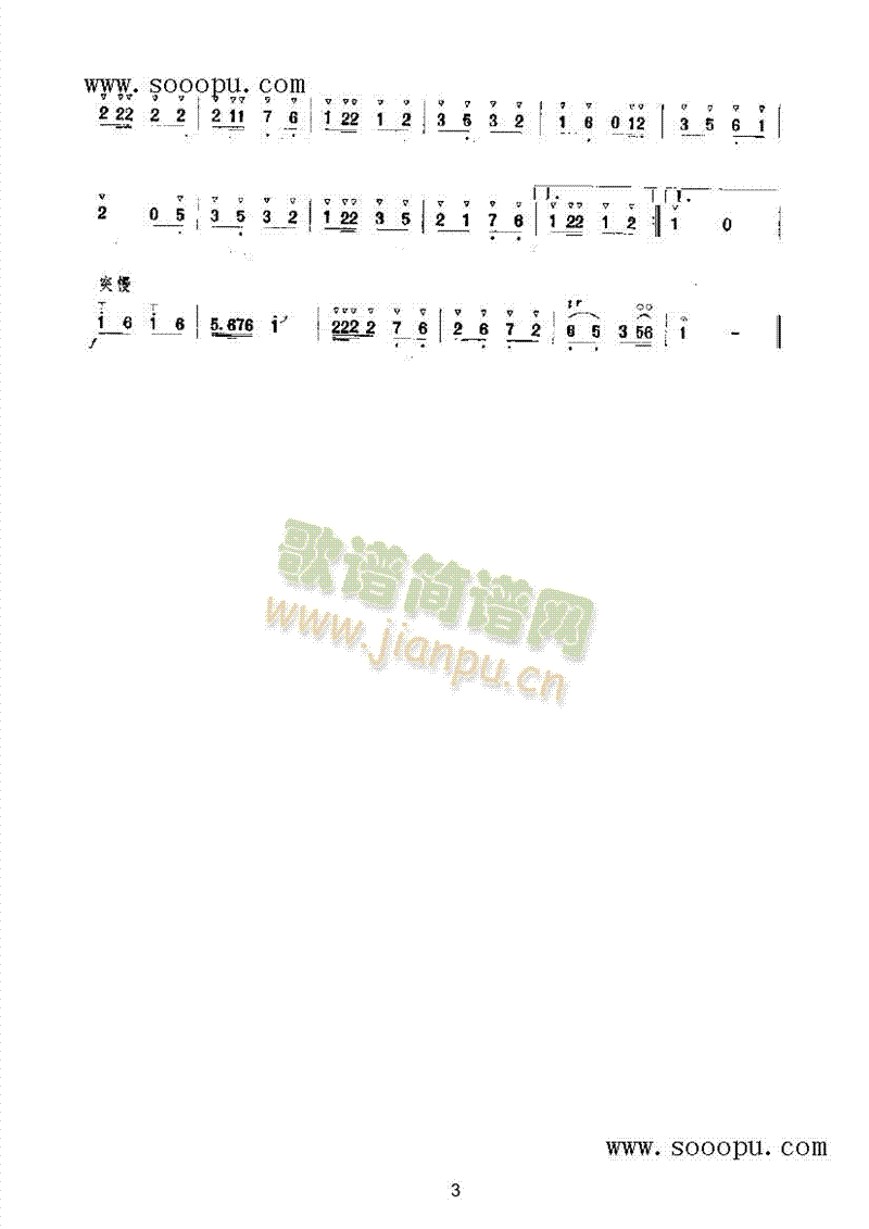 山东大鼓第二版 民乐类 唢呐3