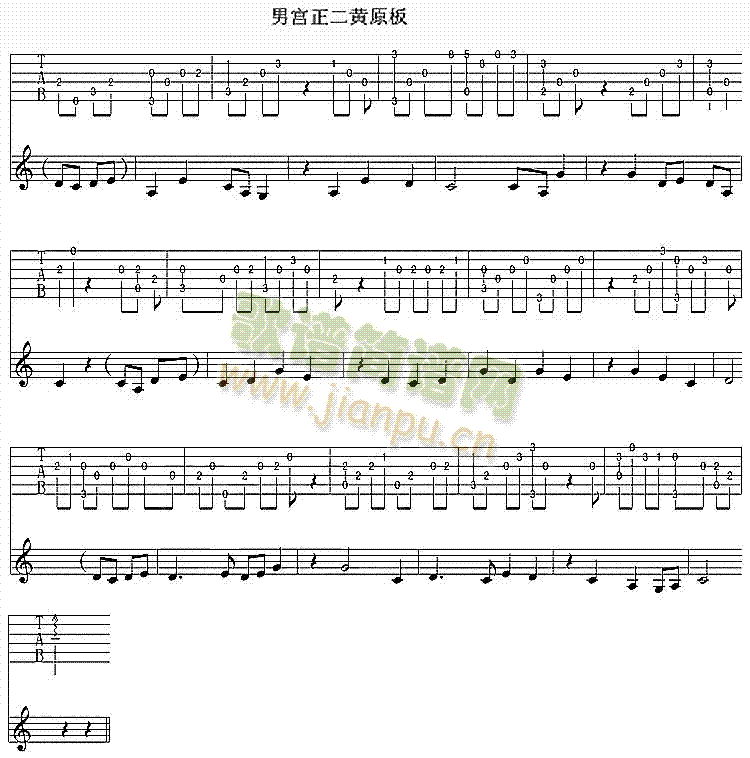 男宫正二黄原板(独奏曲)1