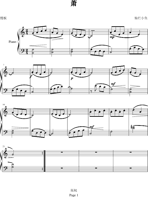 萧1