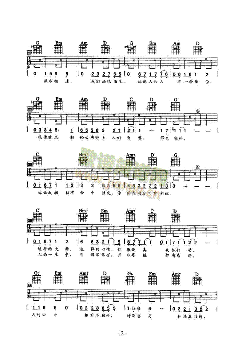 命中注定 吉他类 流行2