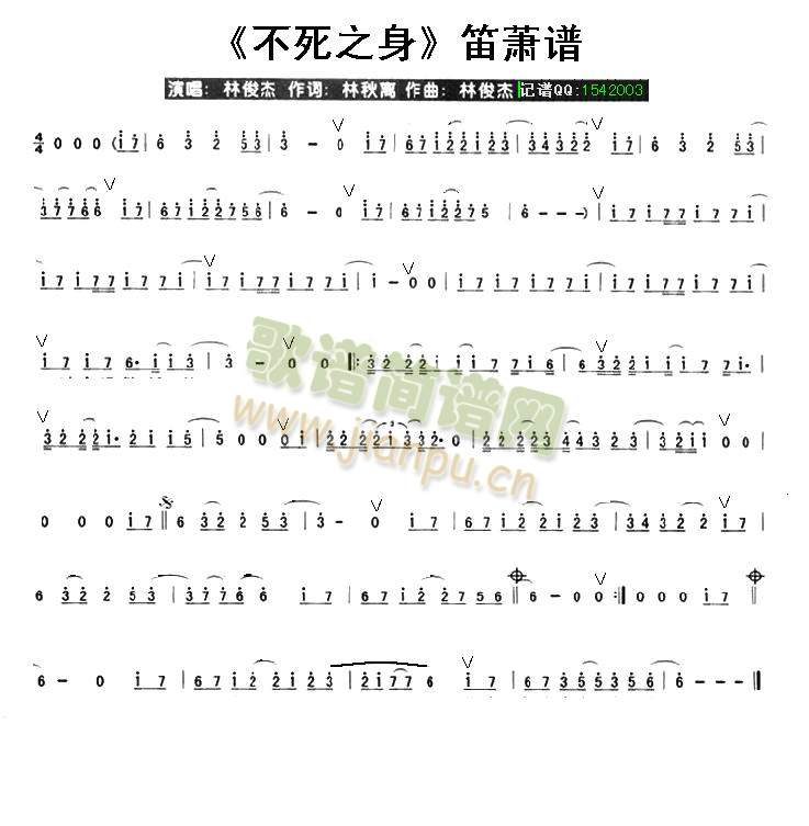 不死之身（笛萧谱）1