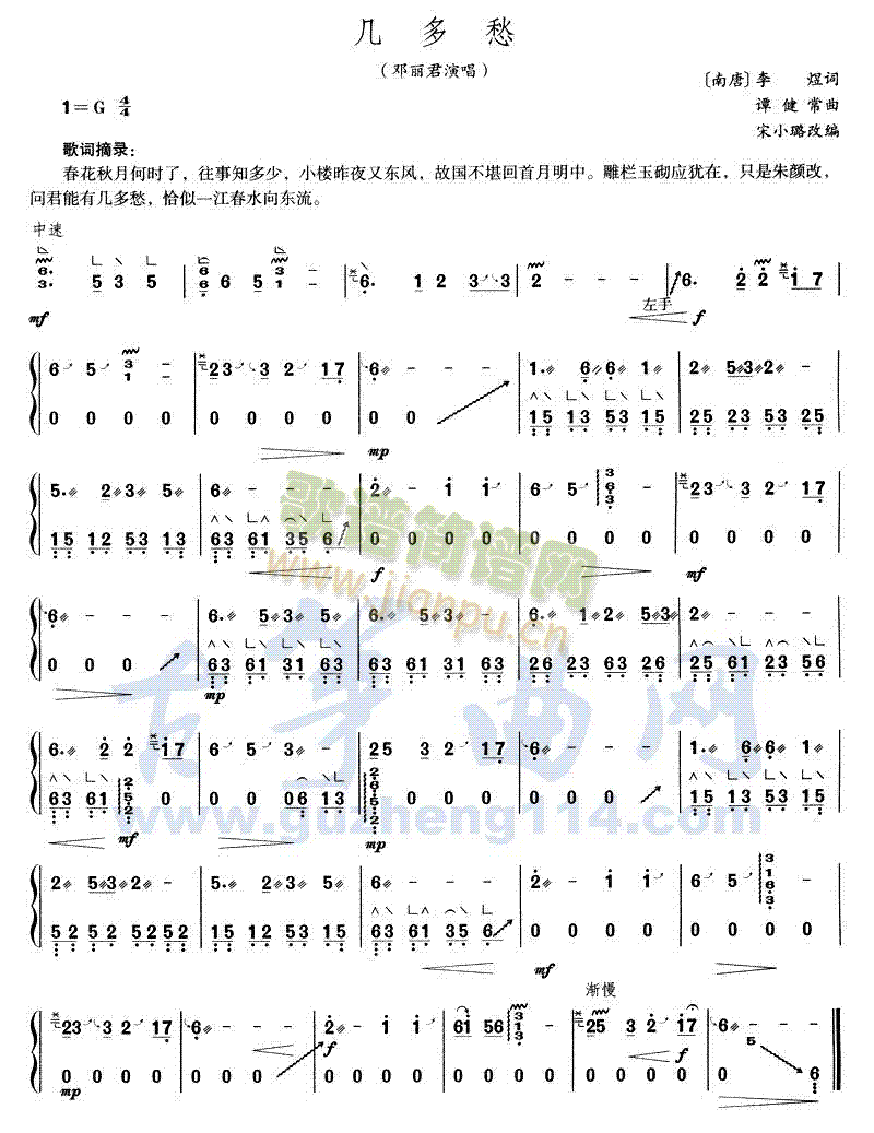 几多愁1