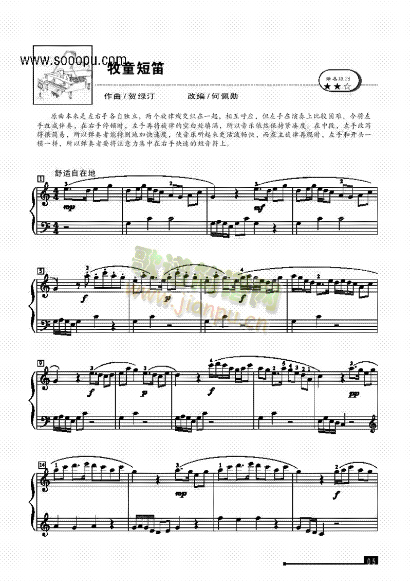 牧童短笛―简易版 键盘类 钢琴1