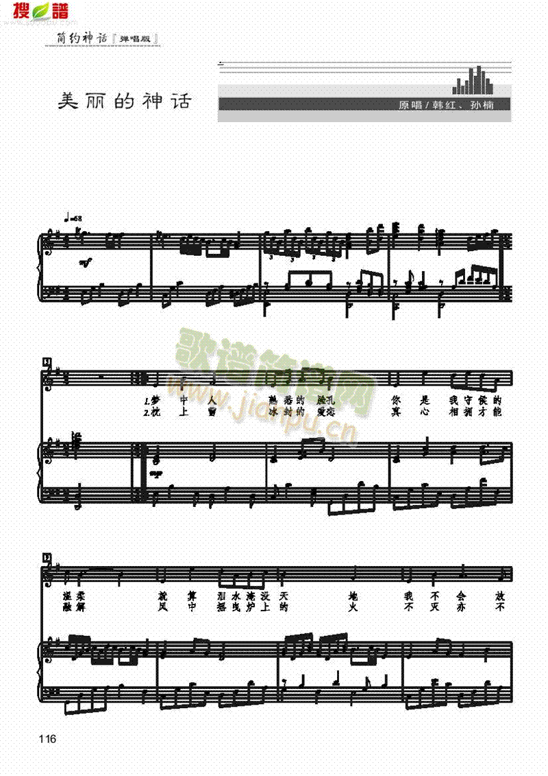 美丽的神话 歌曲类 钢琴伴奏谱1