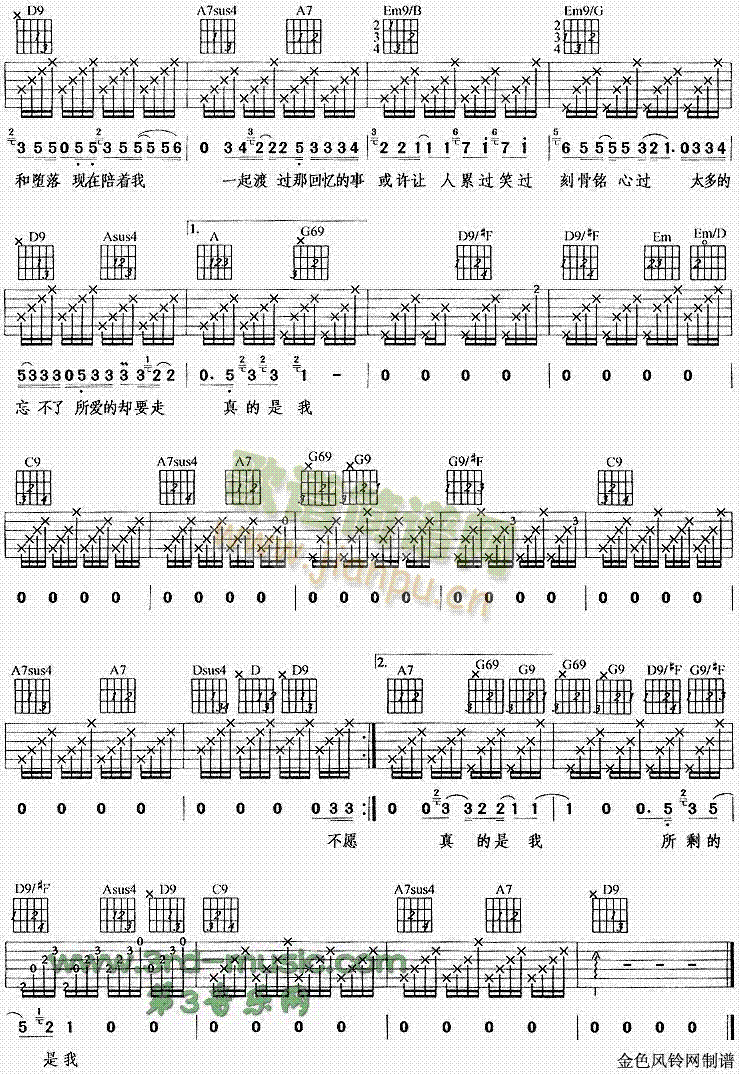 真的是我3