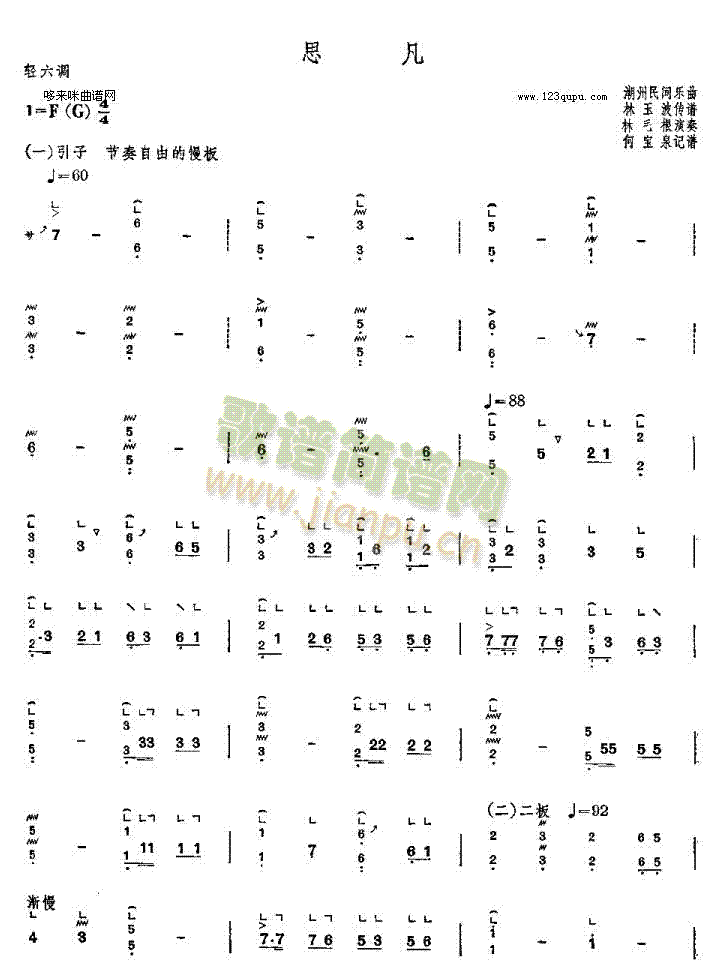 思凡-潮州民间乐曲1