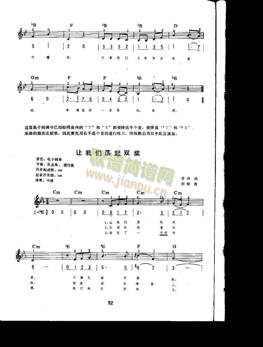 让我们荡起双桨2