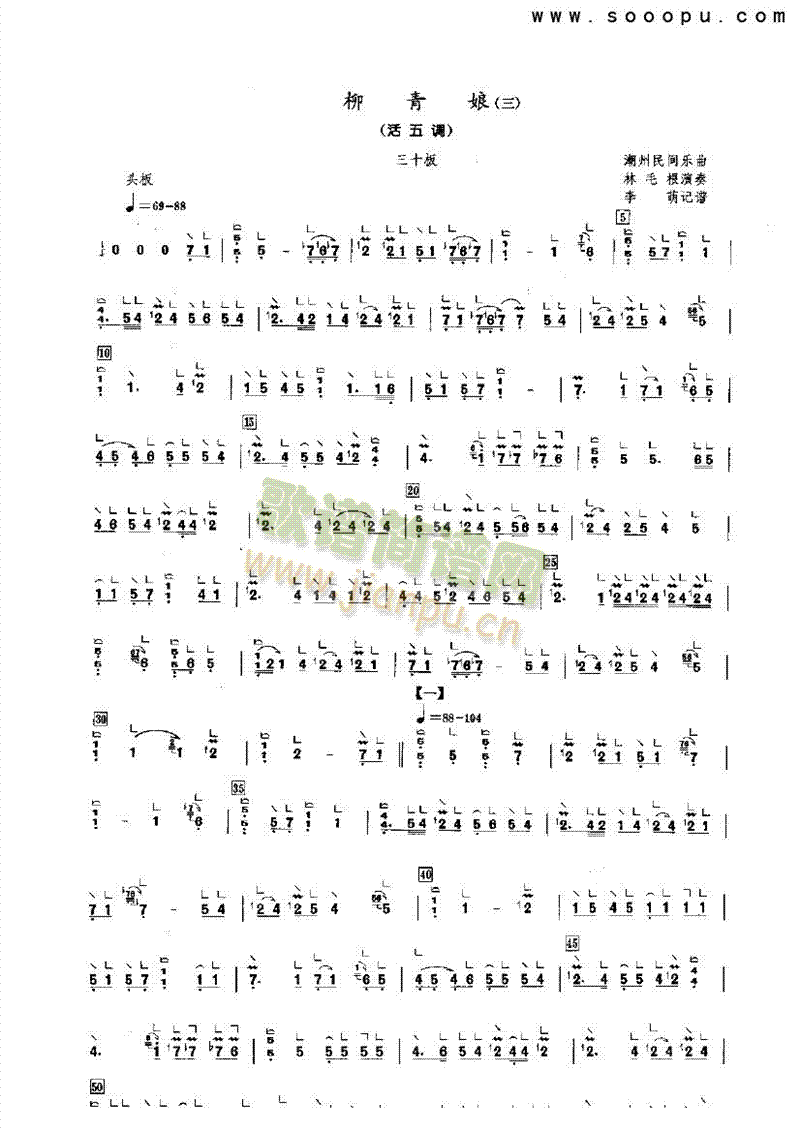 柳青娘（三）（活五调） 民乐类 古筝1