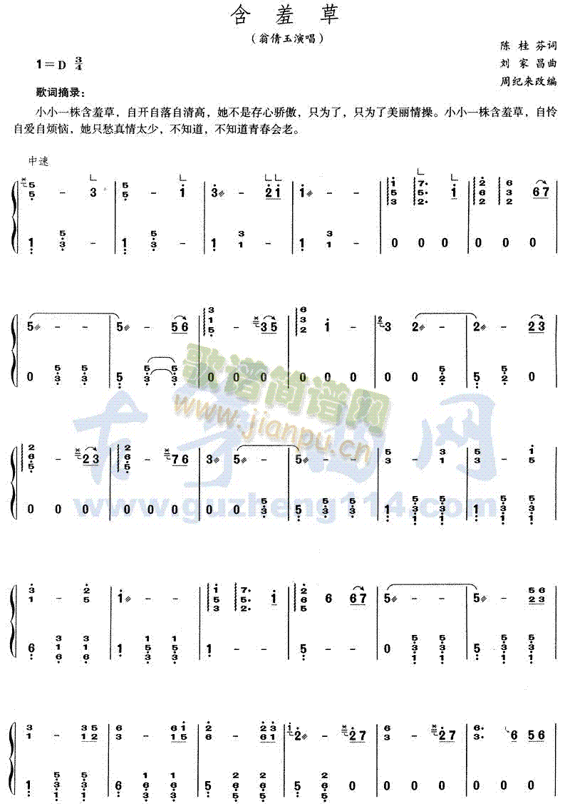 含羞草1