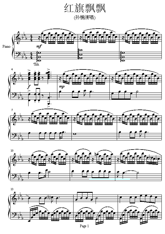 红旗飘飘-孙楠1