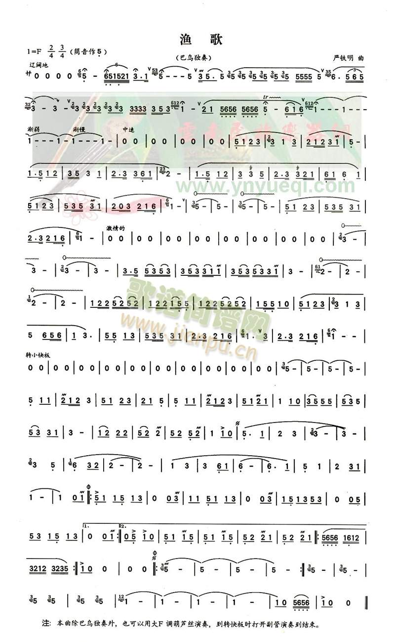 渔歌1