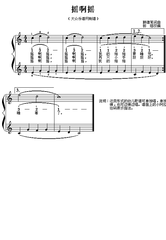 摇啊摇1