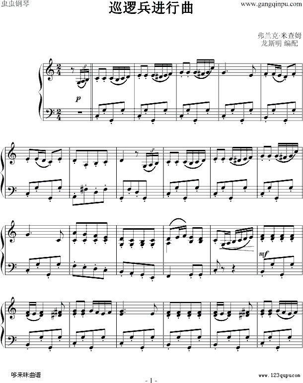 巡逻兵进行曲-弗兰克・米查姆1