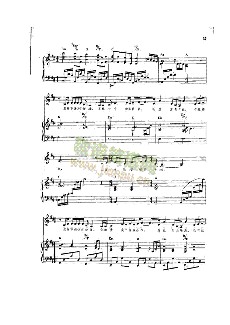 不想让你知道(钢伴) 歌曲类 钢琴伴奏谱2