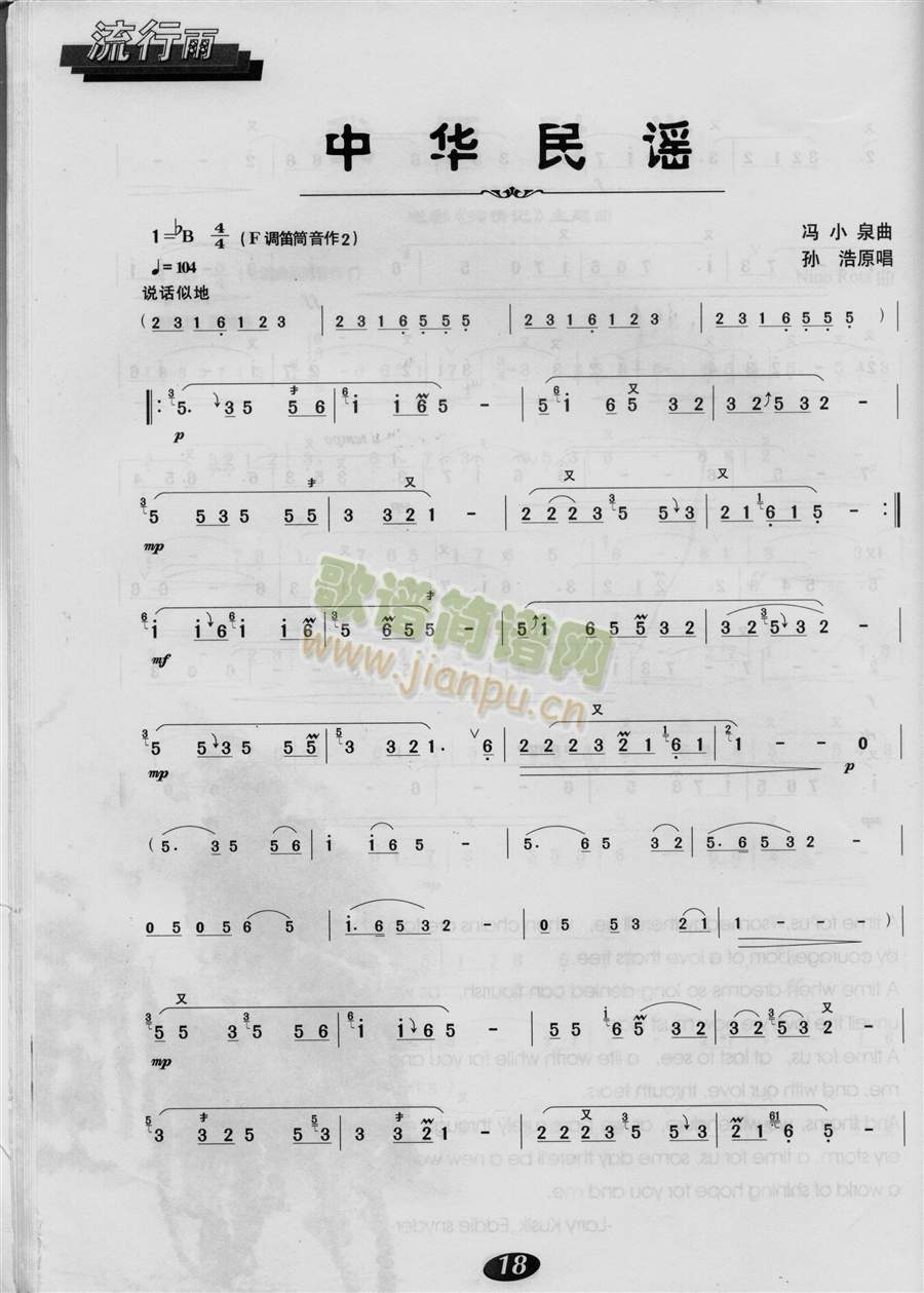 中华民谣(笛子曲谱)1
