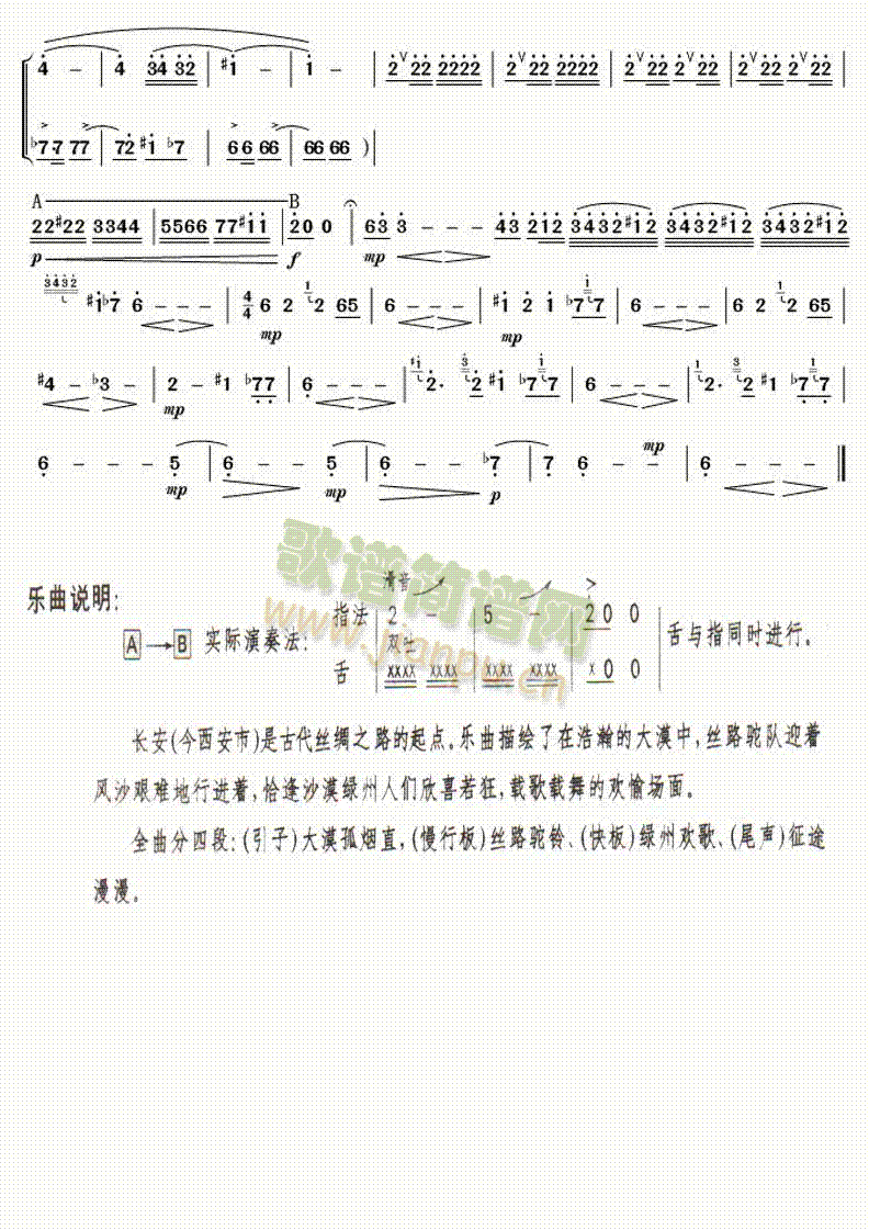 大漠(笛子独奏)3