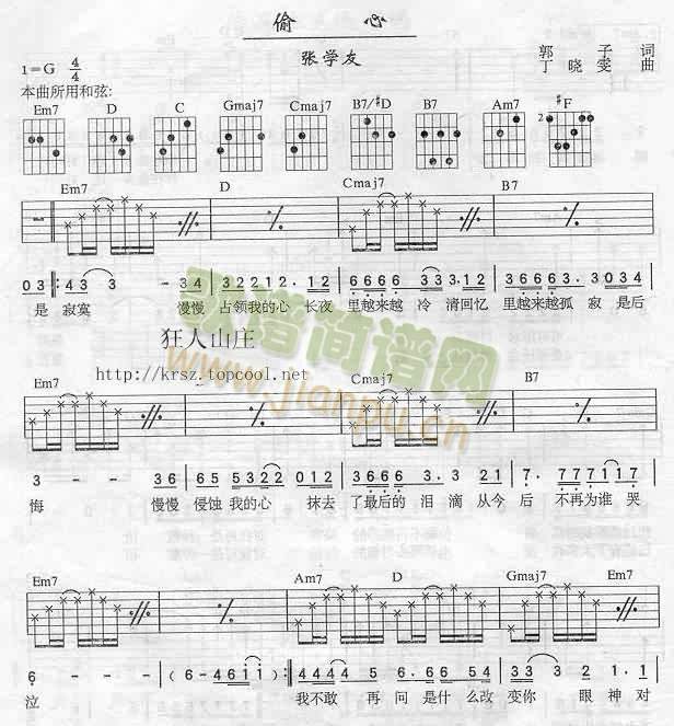 偷心认证谱吉他谱( 六线谱)1